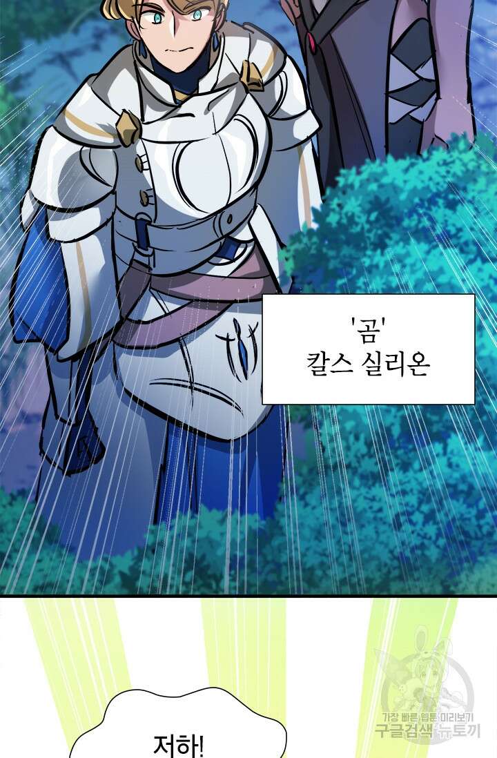 초월급 엑스트라의 공략집 6화 110