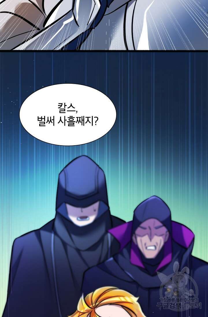 초월급 엑스트라의 공략집 6화 112