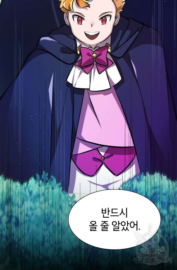 초월급 엑스트라의 공략집 6화 113
