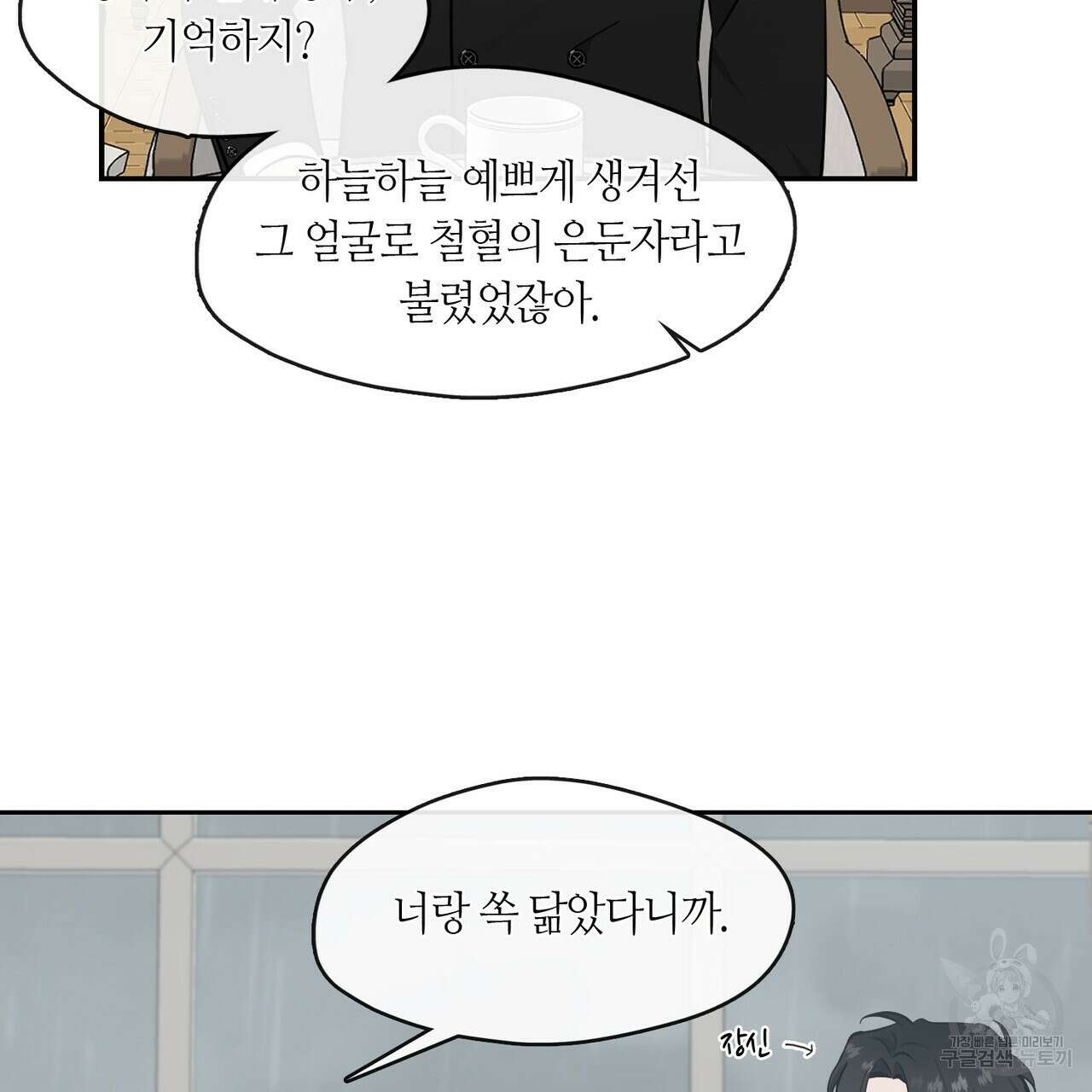 플라이 미 투 더 문 22화 7
