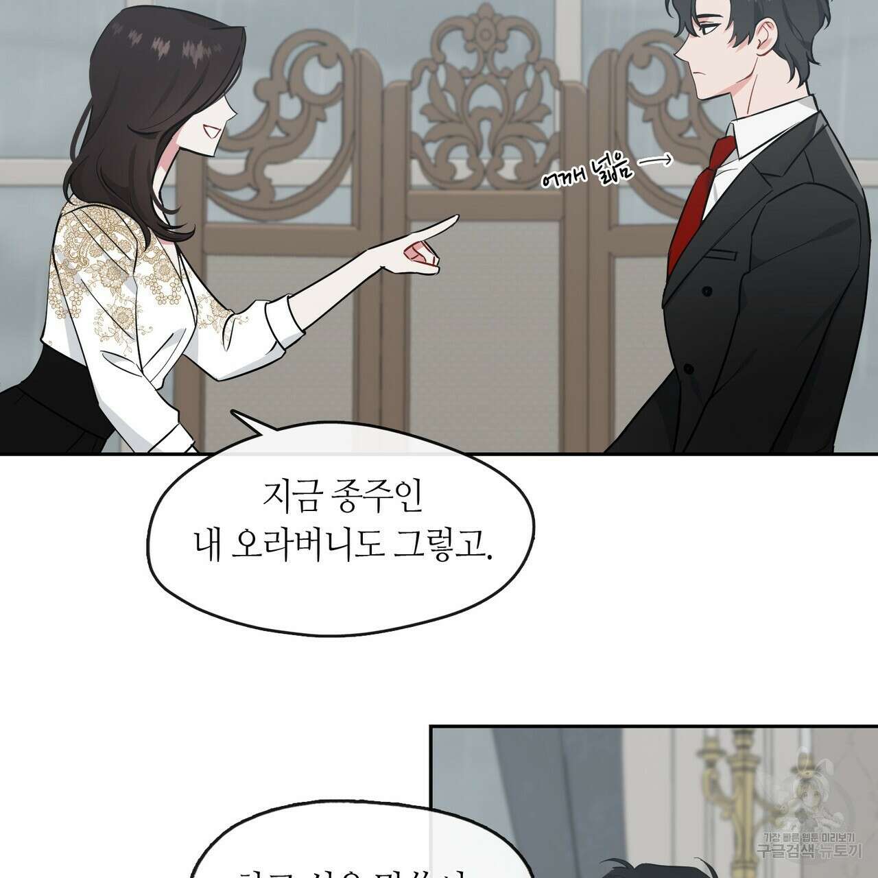 플라이 미 투 더 문 22화 8