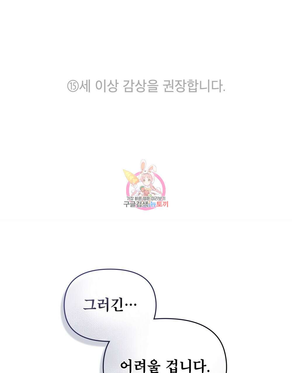 공작님의 말씀을 거역하면 48화 1