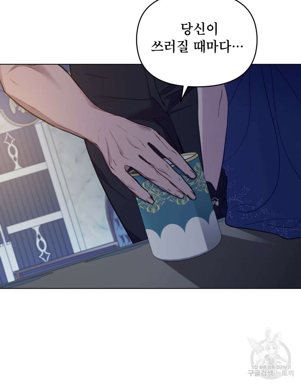 공작님의 말씀을 거역하면 48화 12