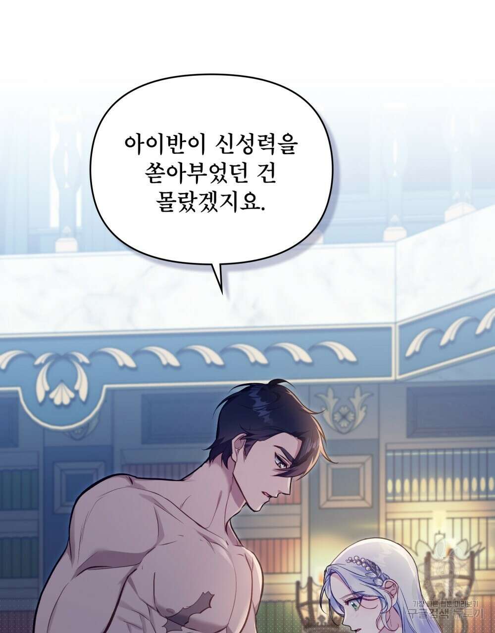 공작님의 말씀을 거역하면 48화 13