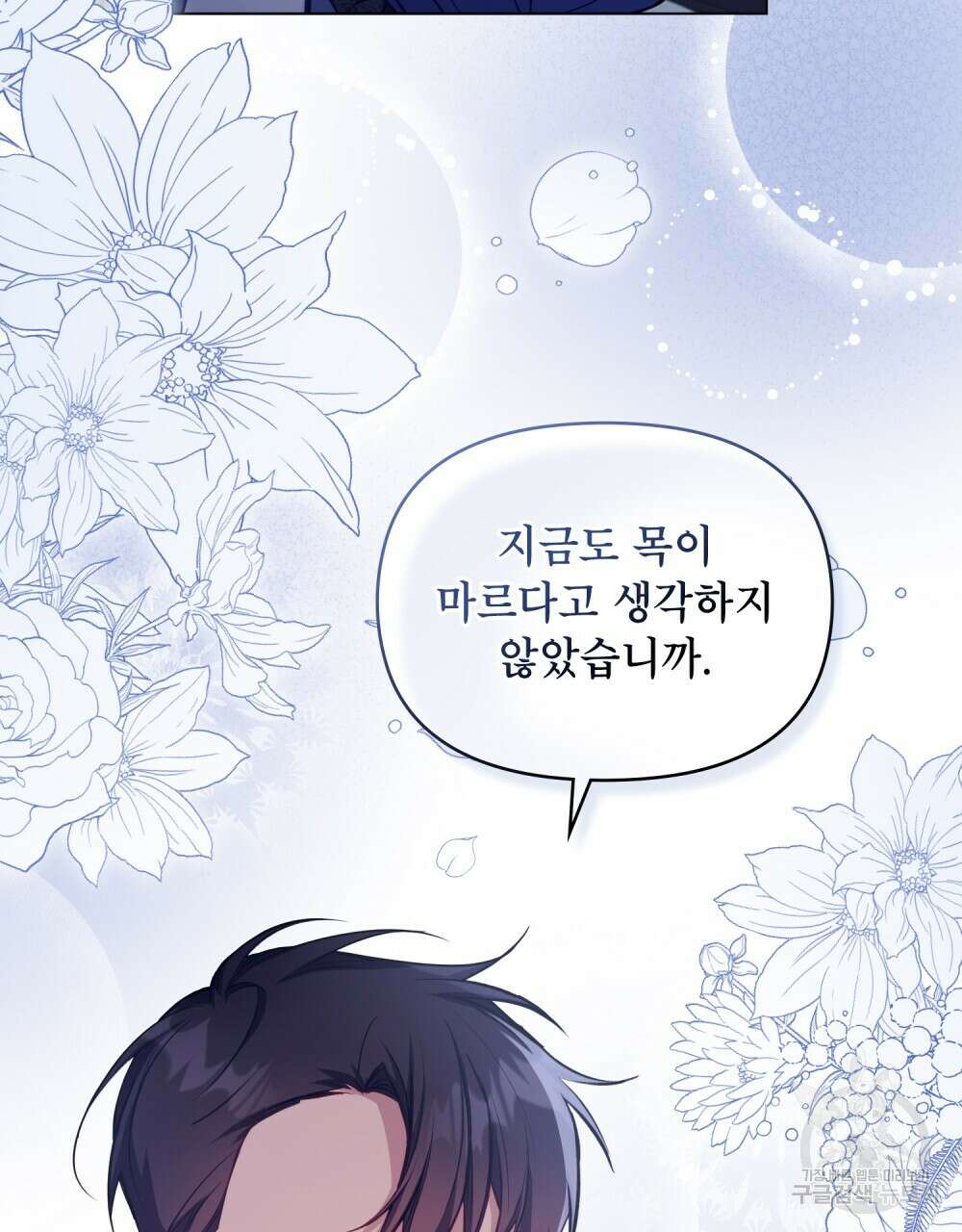 공작님의 말씀을 거역하면 48화 20