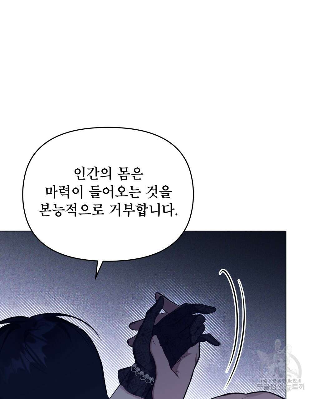 공작님의 말씀을 거역하면 48화 5