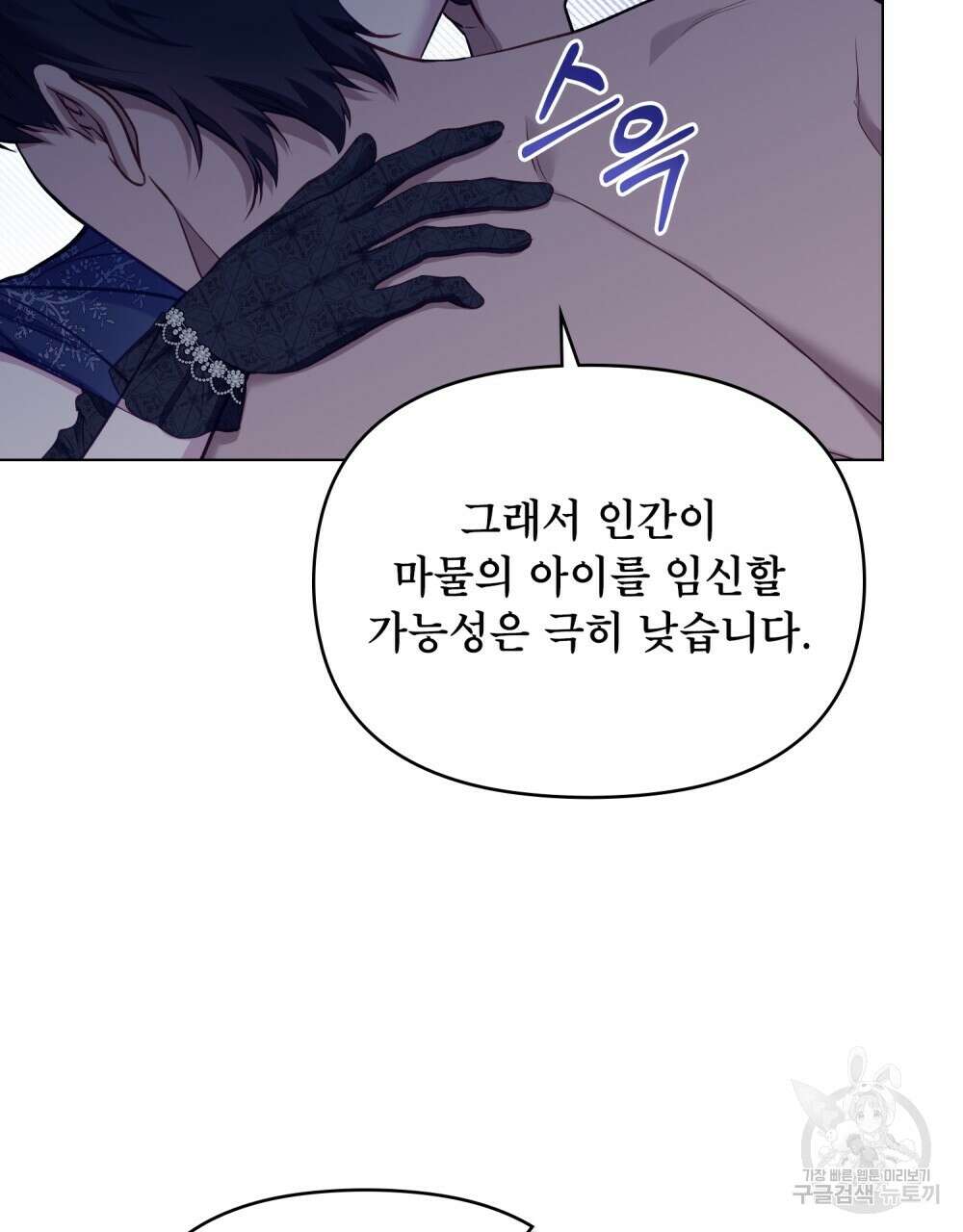 공작님의 말씀을 거역하면 48화 6