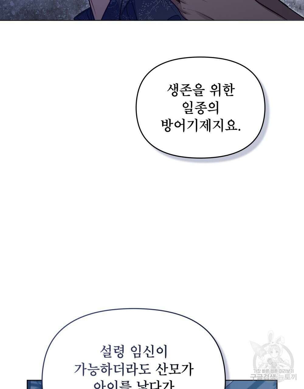 공작님의 말씀을 거역하면 48화 8