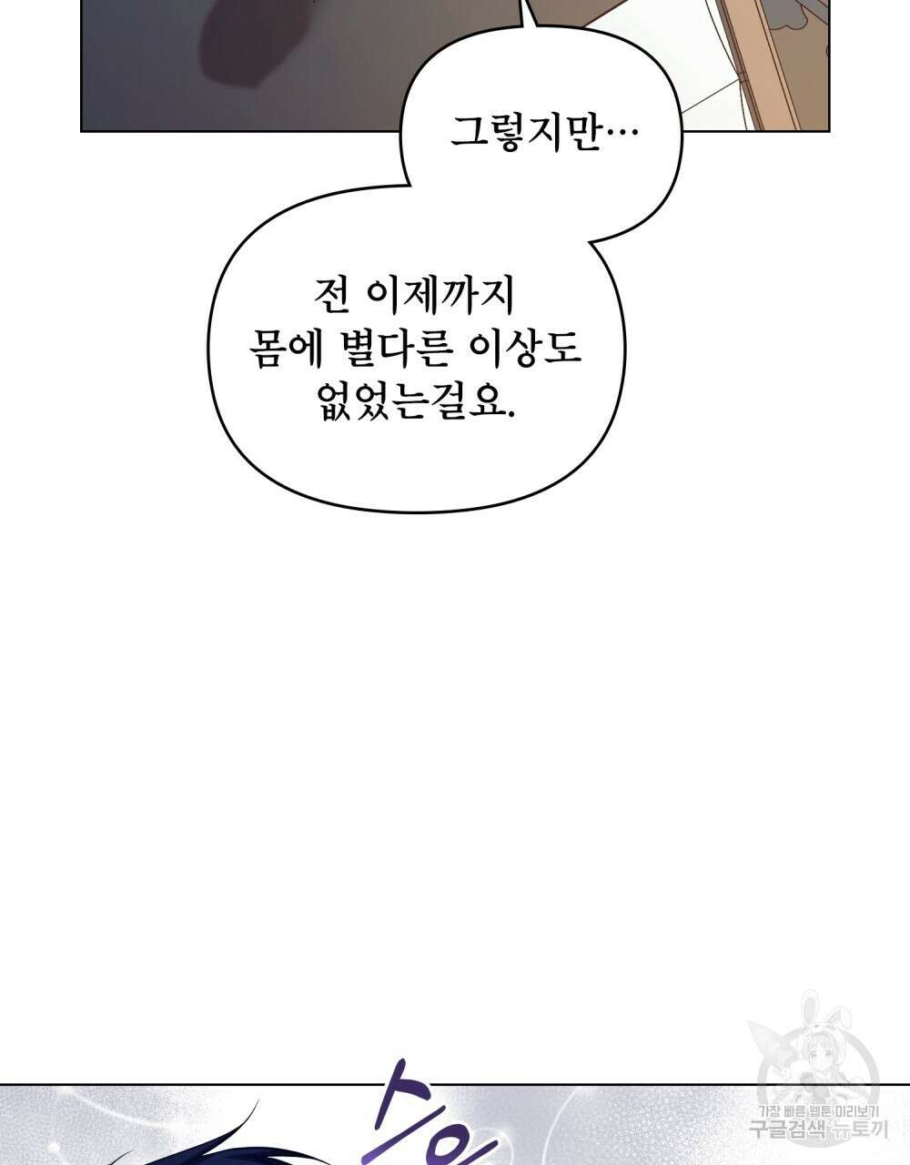 공작님의 말씀을 거역하면 48화 10