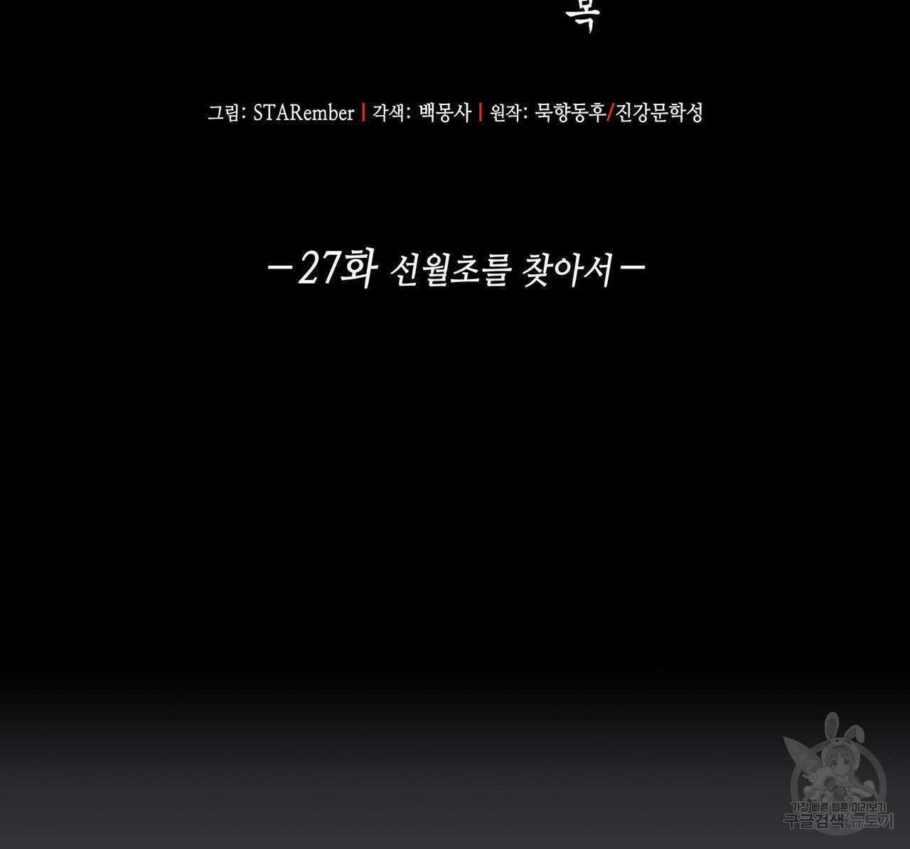 천관사복 27화 2