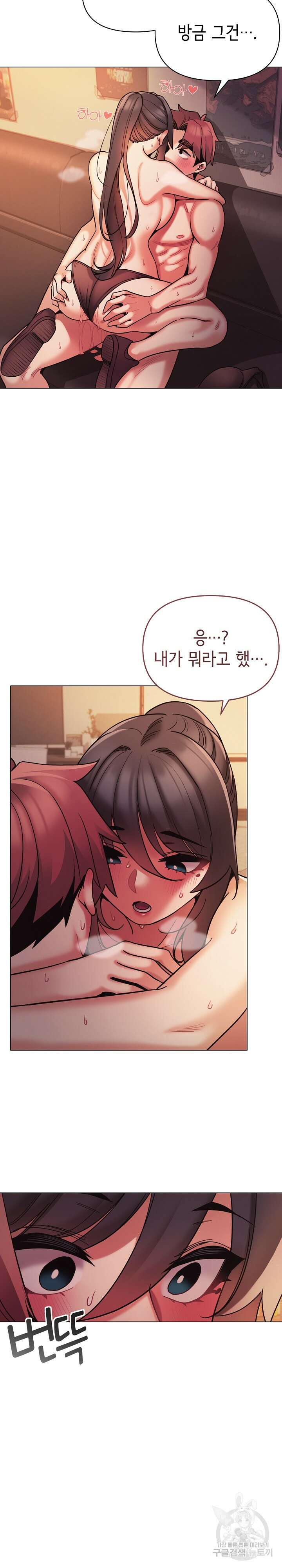 대학생활은 동아리부터 53화 2