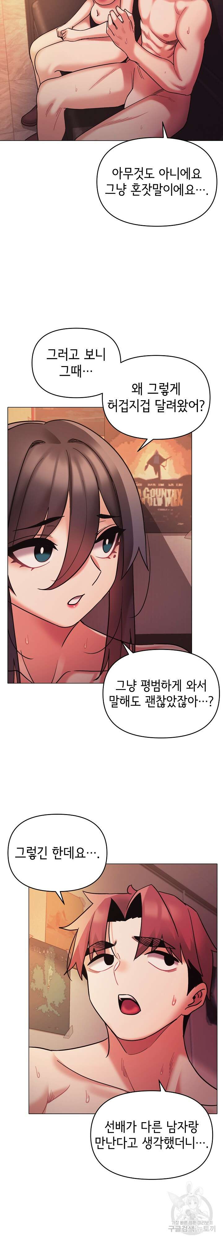대학생활은 동아리부터 53화 11