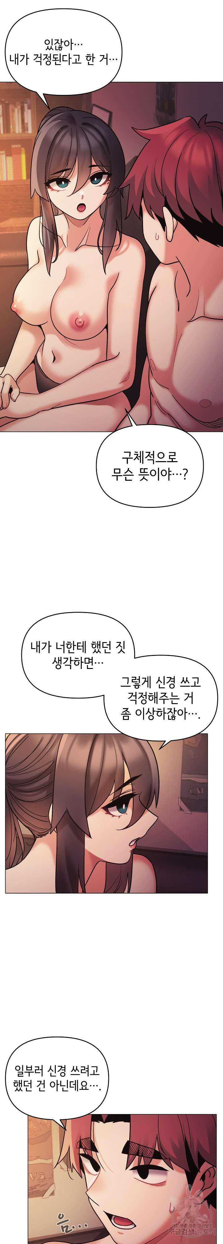 대학생활은 동아리부터 53화 14