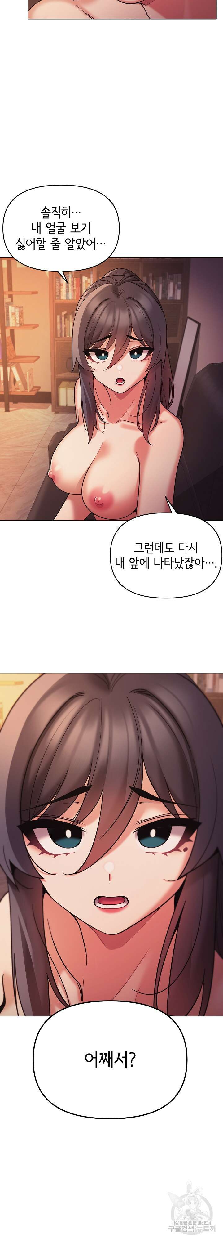 대학생활은 동아리부터 53화 15