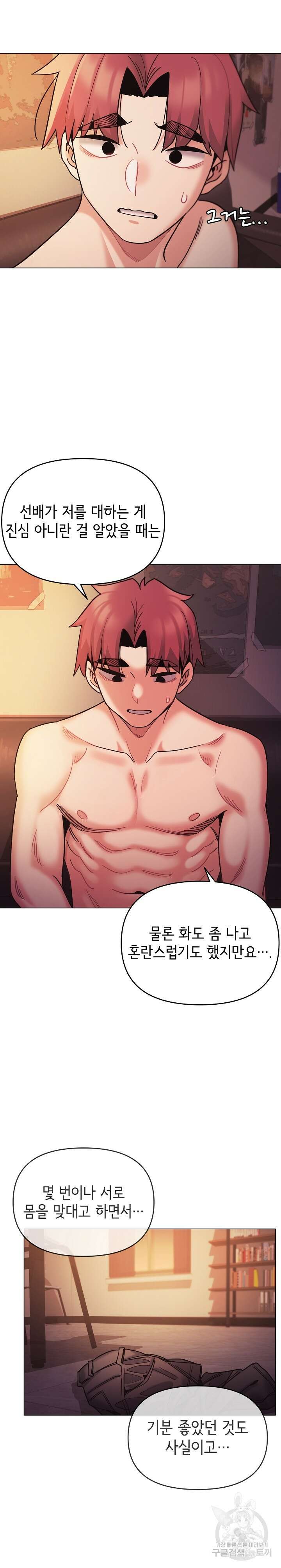 대학생활은 동아리부터 53화 16