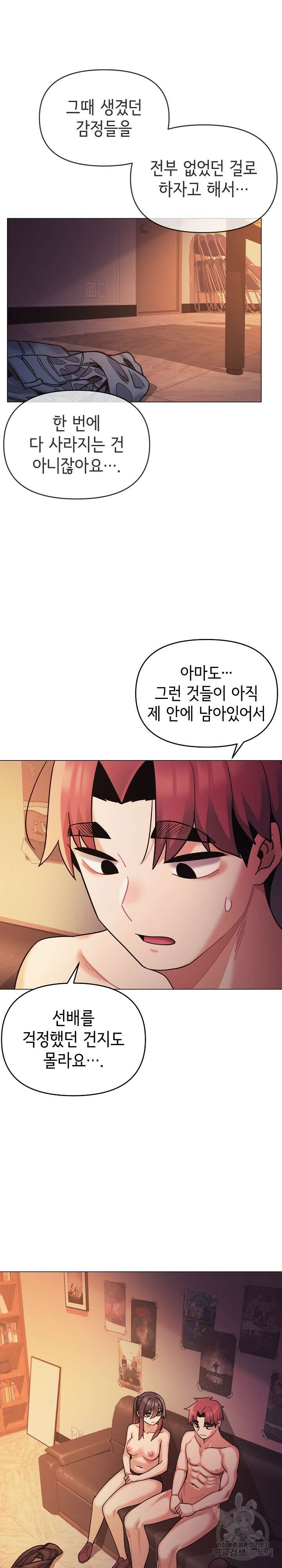 대학생활은 동아리부터 53화 17