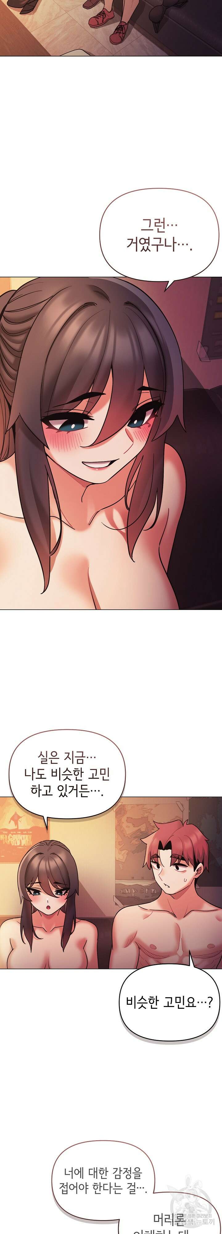 대학생활은 동아리부터 53화 18
