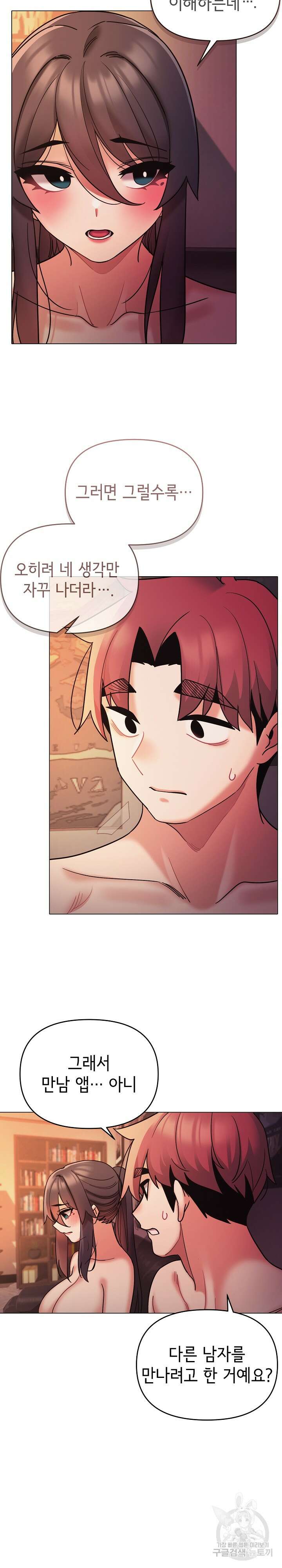 대학생활은 동아리부터 53화 19