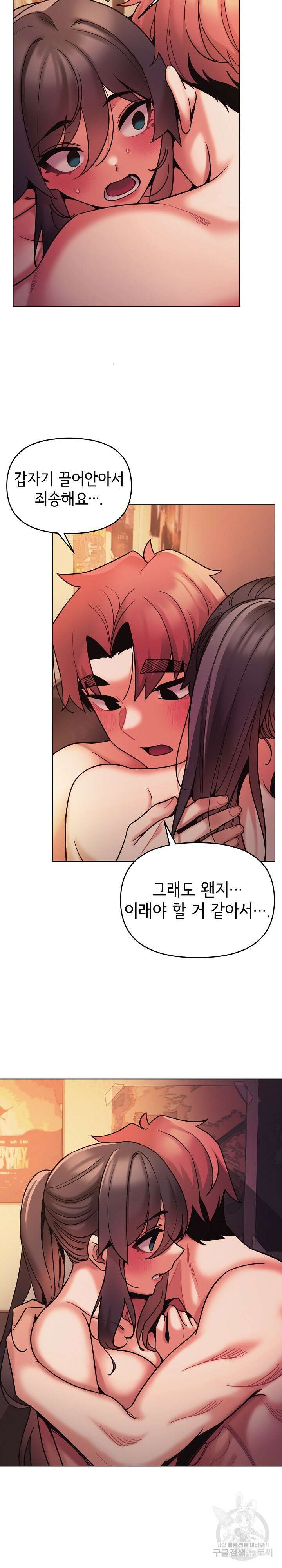 대학생활은 동아리부터 53화 22