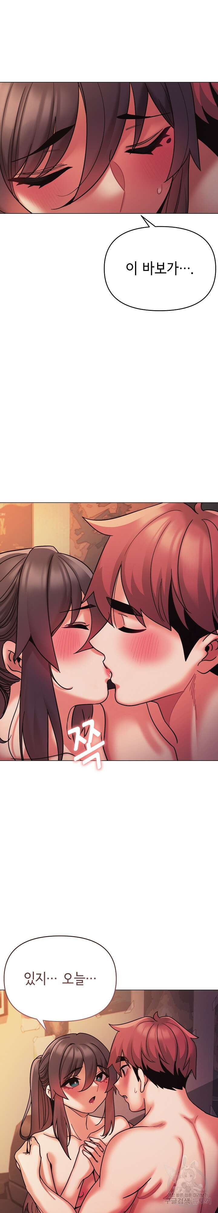 대학생활은 동아리부터 53화 23