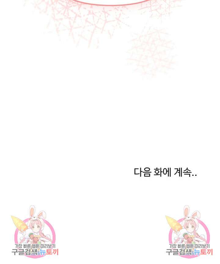 대학생활은 동아리부터 53화 27