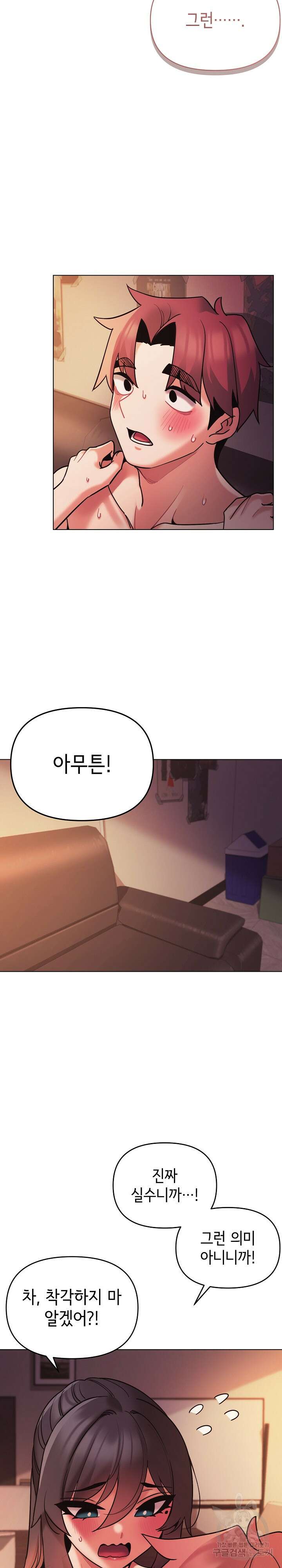 대학생활은 동아리부터 53화 4
