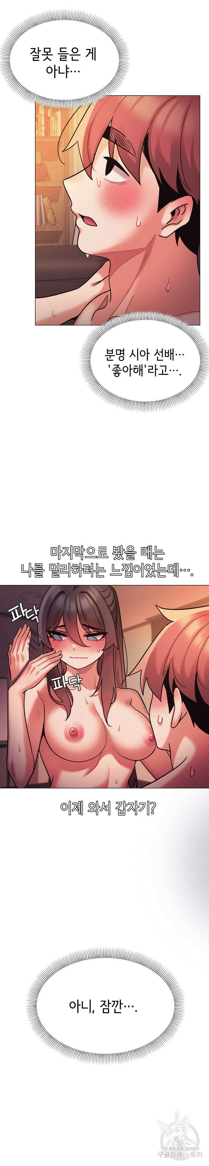 대학생활은 동아리부터 53화 6