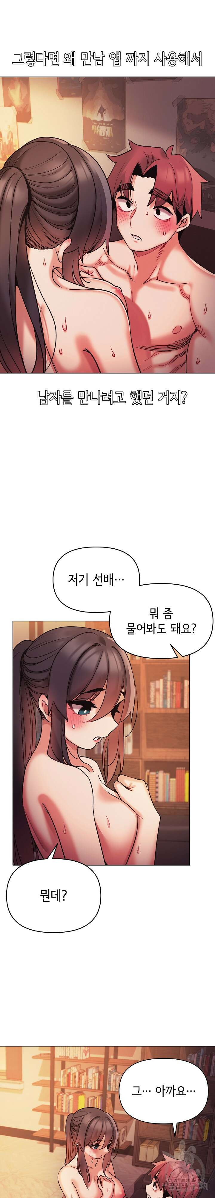 대학생활은 동아리부터 53화 7