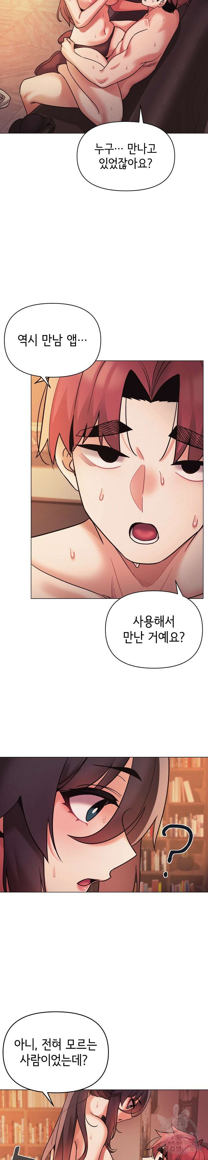 대학생활은 동아리부터 53화 8