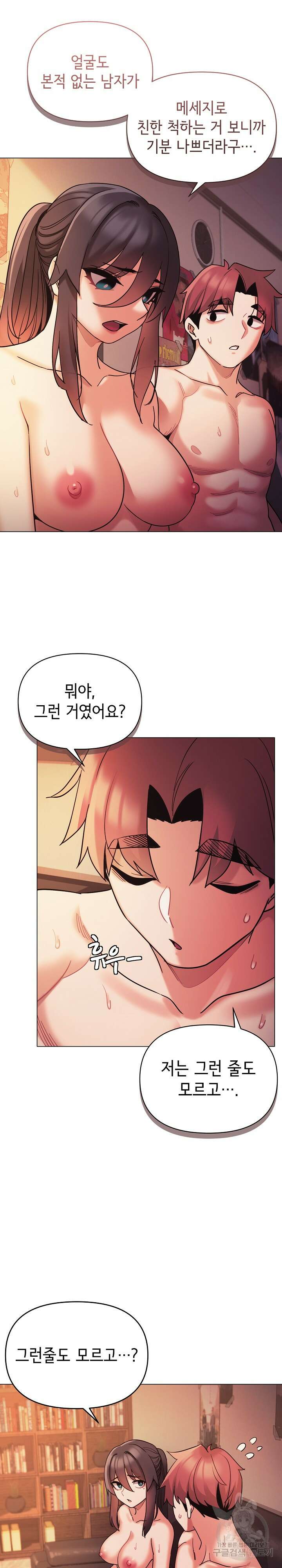 대학생활은 동아리부터 53화 10