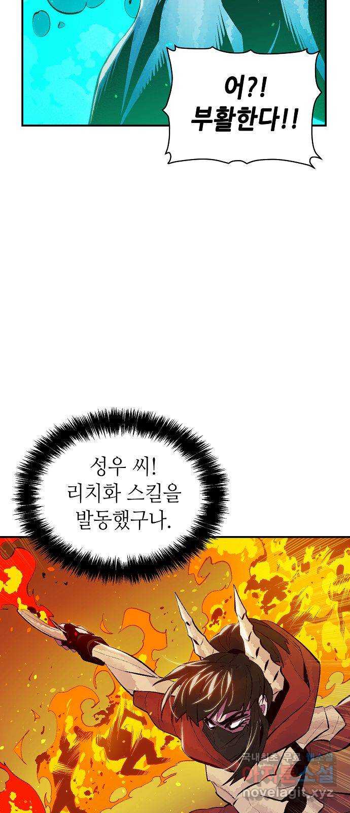 나 혼자 네크로맨서 73화 15