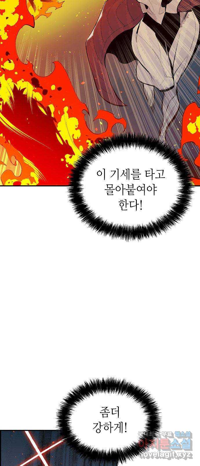 나 혼자 네크로맨서 73화 16