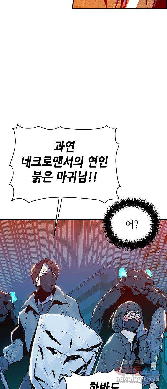 나 혼자 네크로맨서 73화 18