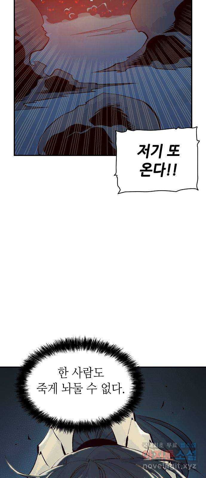 나 혼자 네크로맨서 73화 8