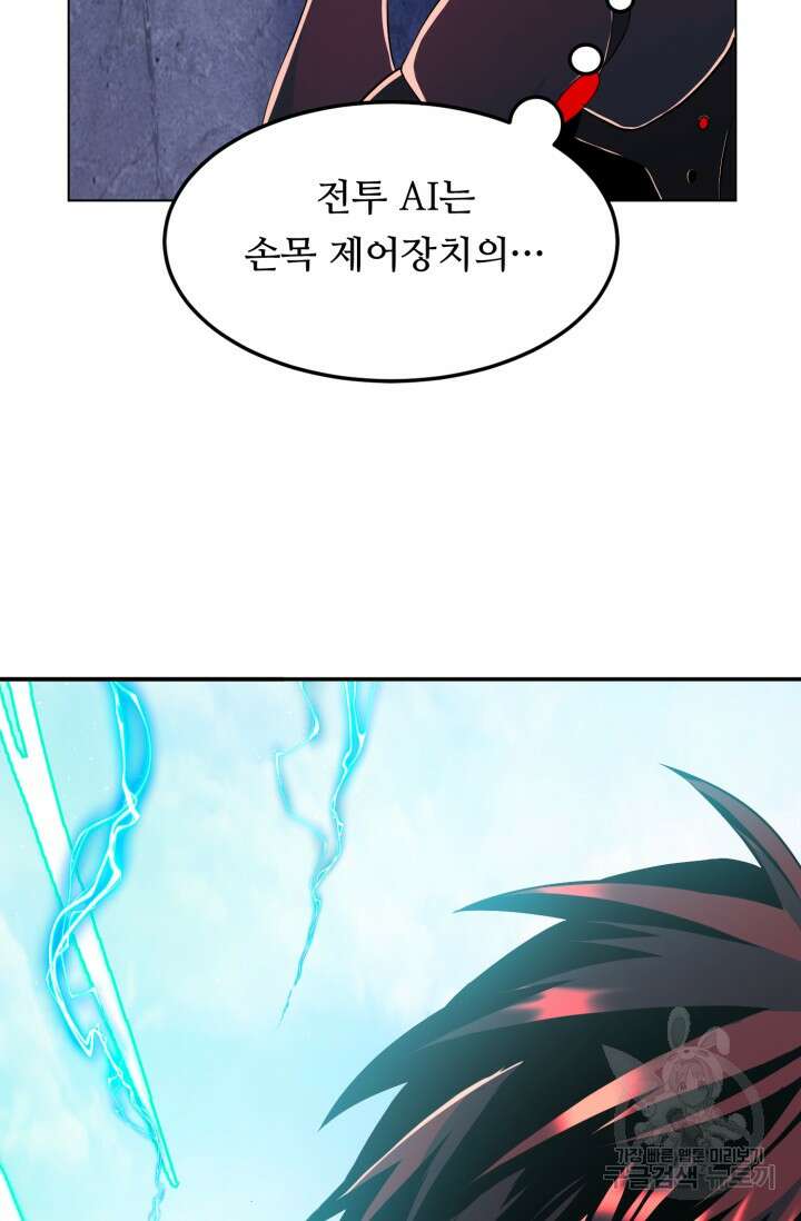전신의 강림 21화 102