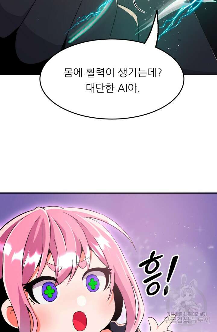 전신의 강림 21화 104