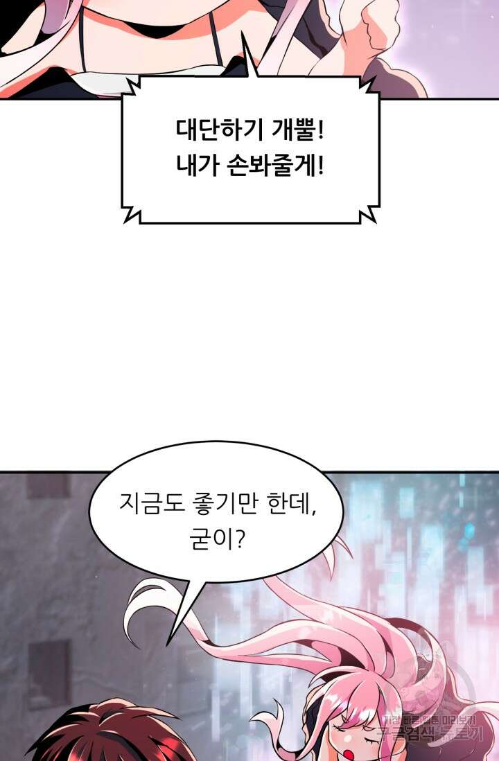 전신의 강림 21화 105