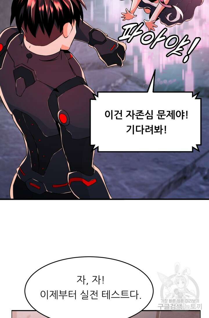 전신의 강림 21화 106