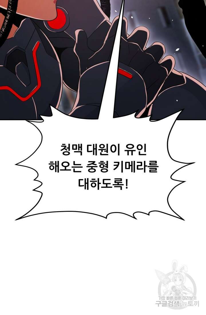 전신의 강림 21화 110