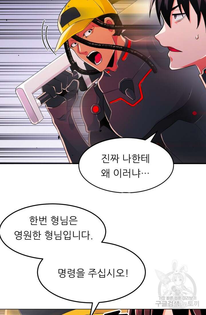 전신의 강림 21화 117