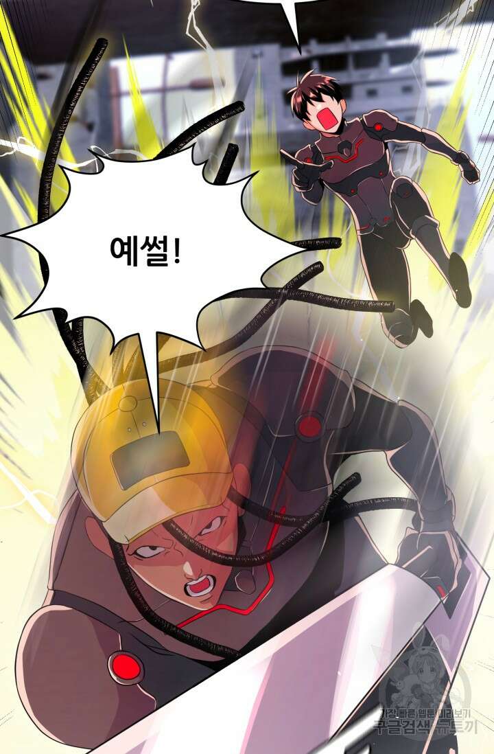 전신의 강림 21화 119