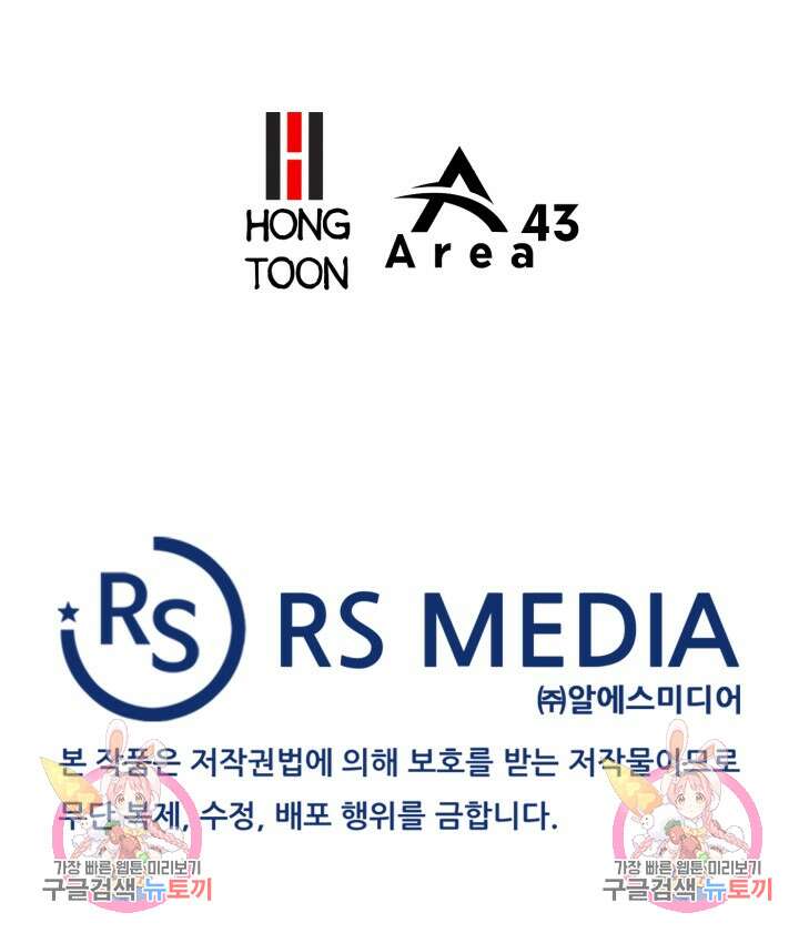 전신의 강림 21화 121