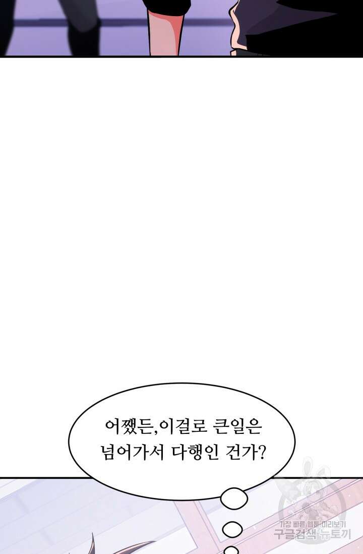 전신의 강림 21화 20