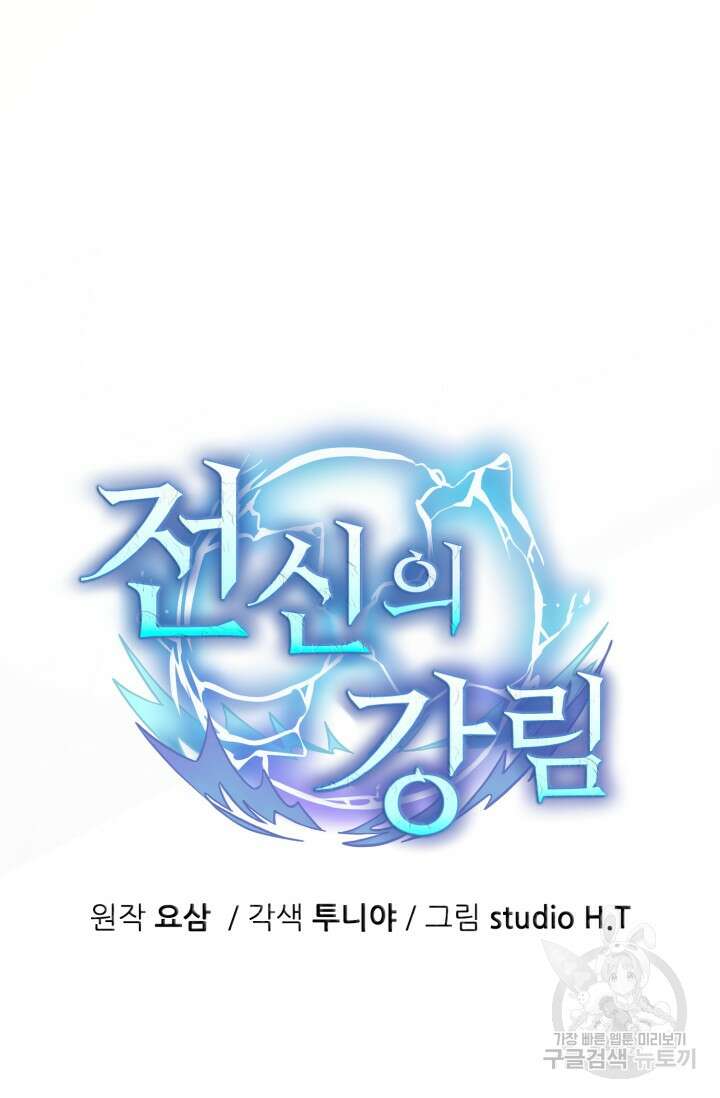 전신의 강림 21화 23