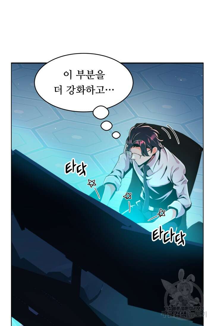 전신의 강림 21화 25
