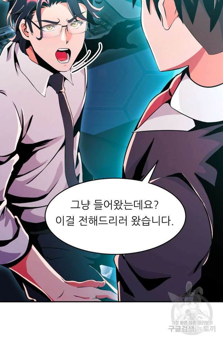전신의 강림 21화 30