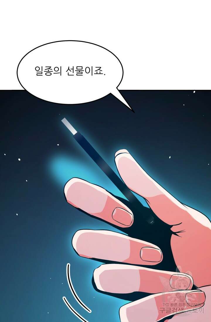 전신의 강림 21화 31