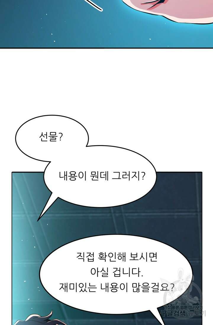 전신의 강림 21화 32
