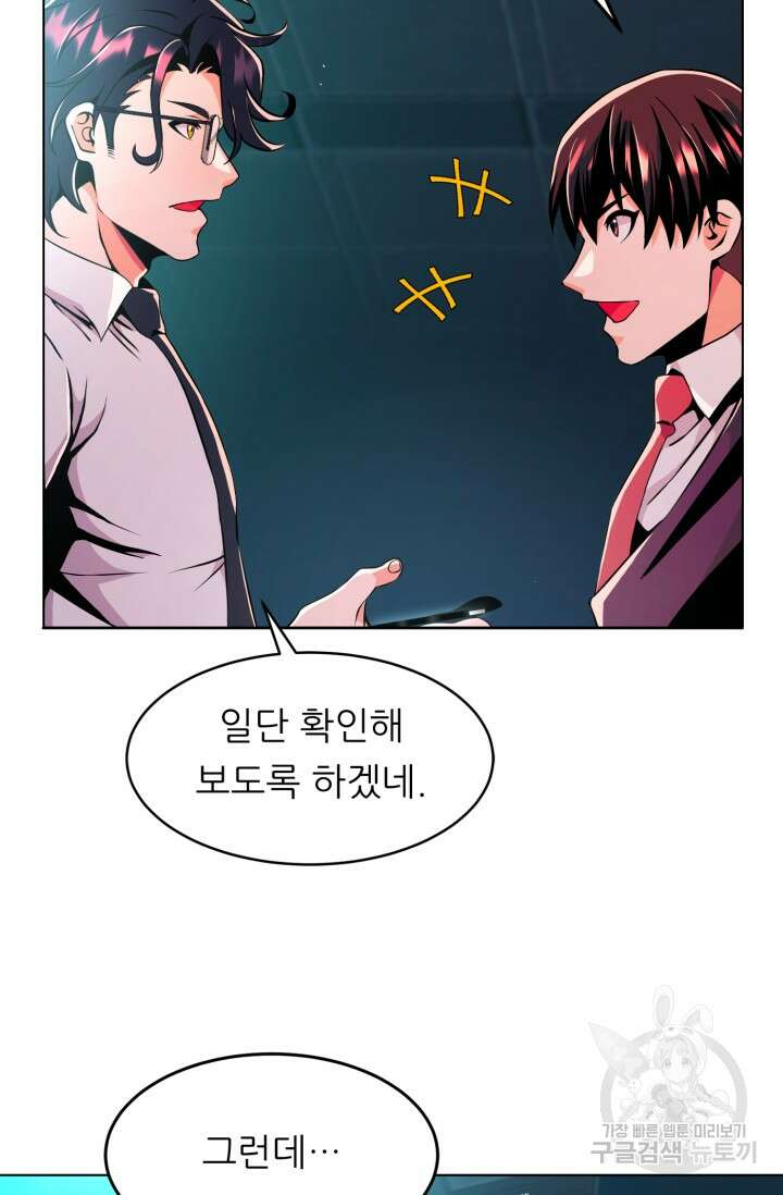 전신의 강림 21화 33