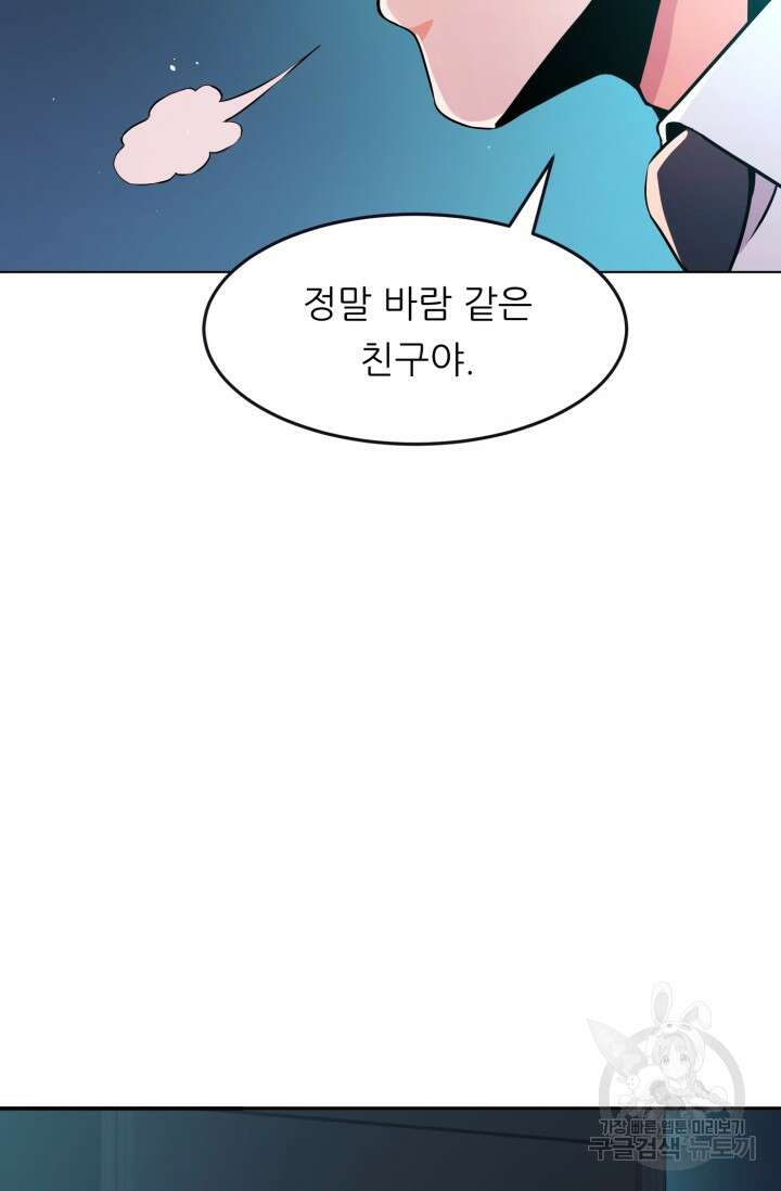 전신의 강림 21화 36
